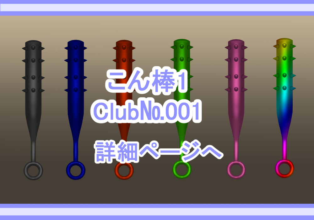 アイテム素材手クラブ2