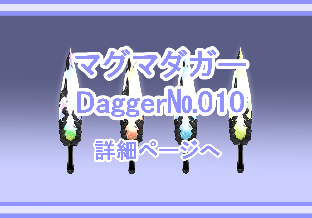 アイテム素材短剣マグマダガー