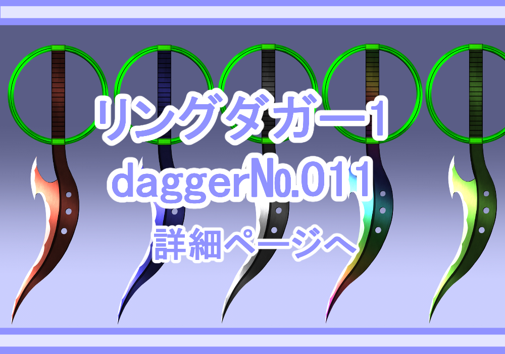 アイテム素材短剣リングダガー