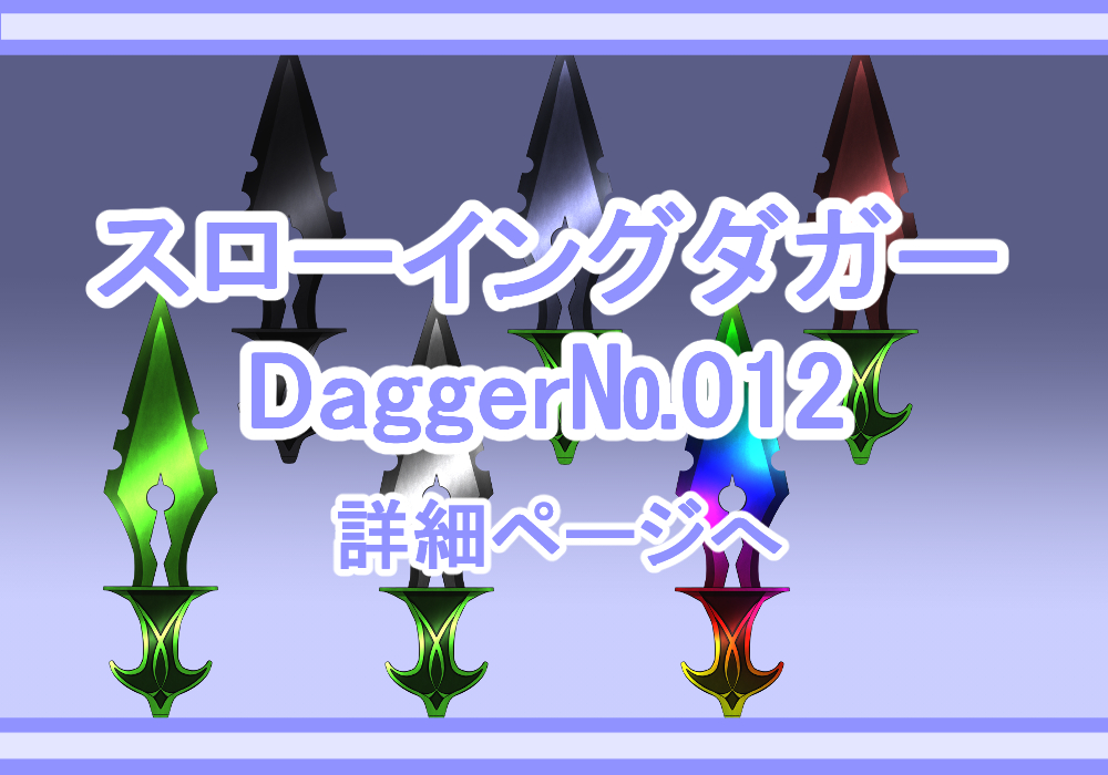 アイテム素材短剣スローイングダガー