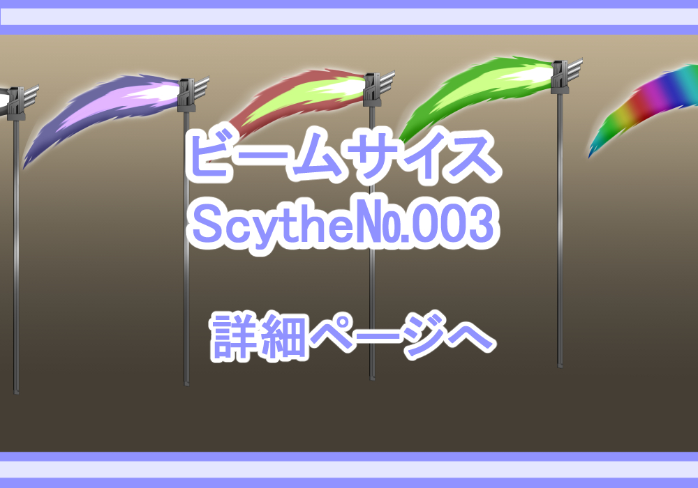 アイテム素材鎌3