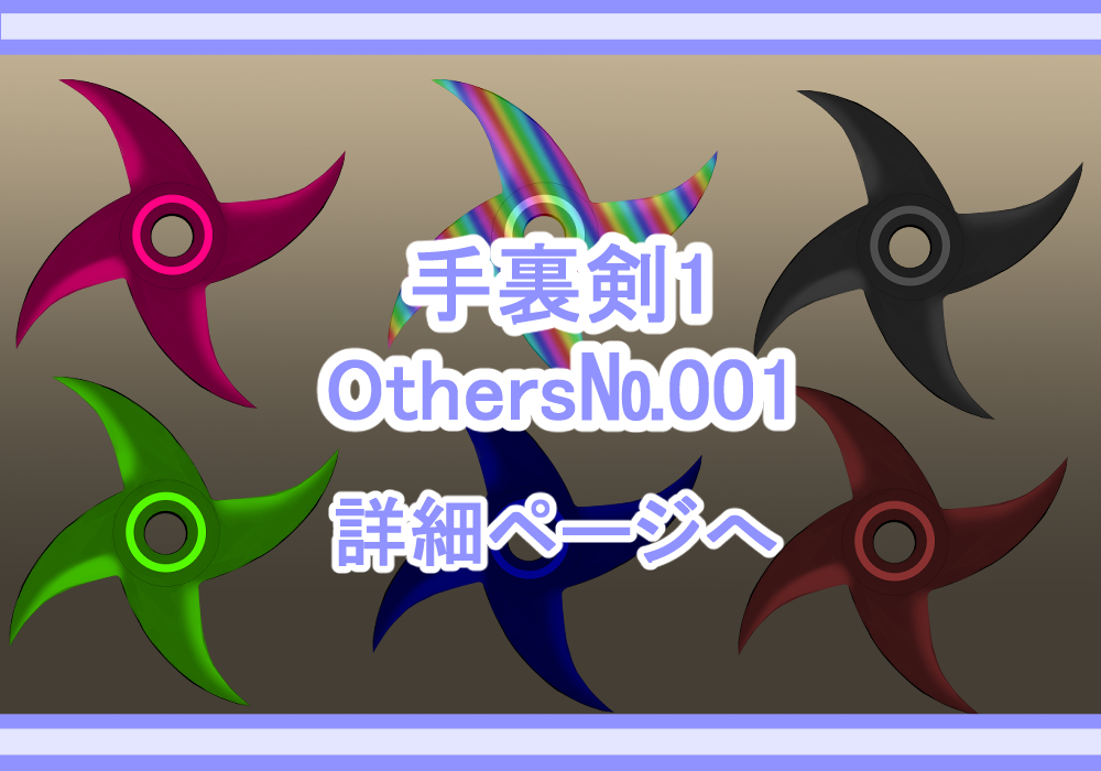 アイテム素材手裏剣2