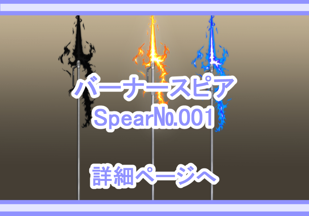 アイテム素材槍2