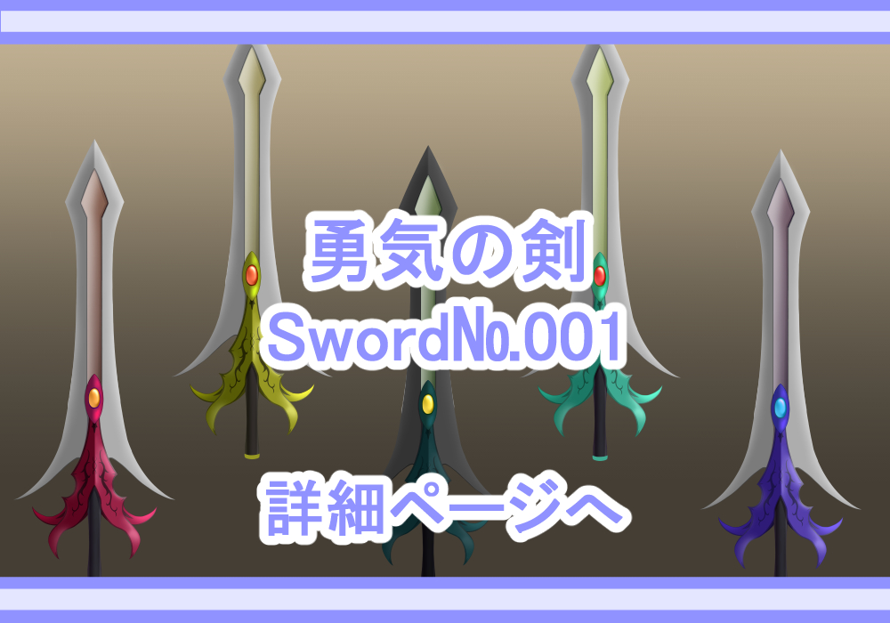 アイテム素材剣1