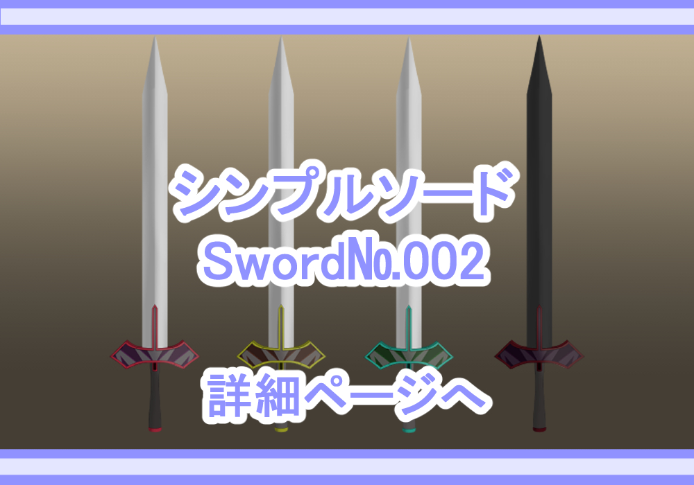 アイテム素材剣2