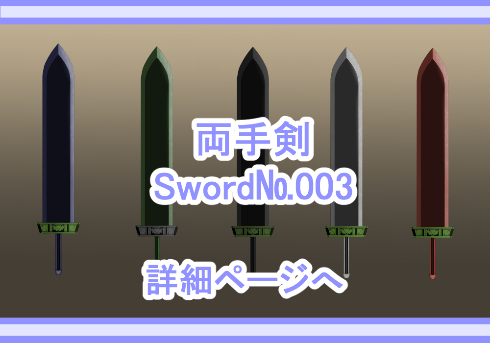 アイテム素材剣3