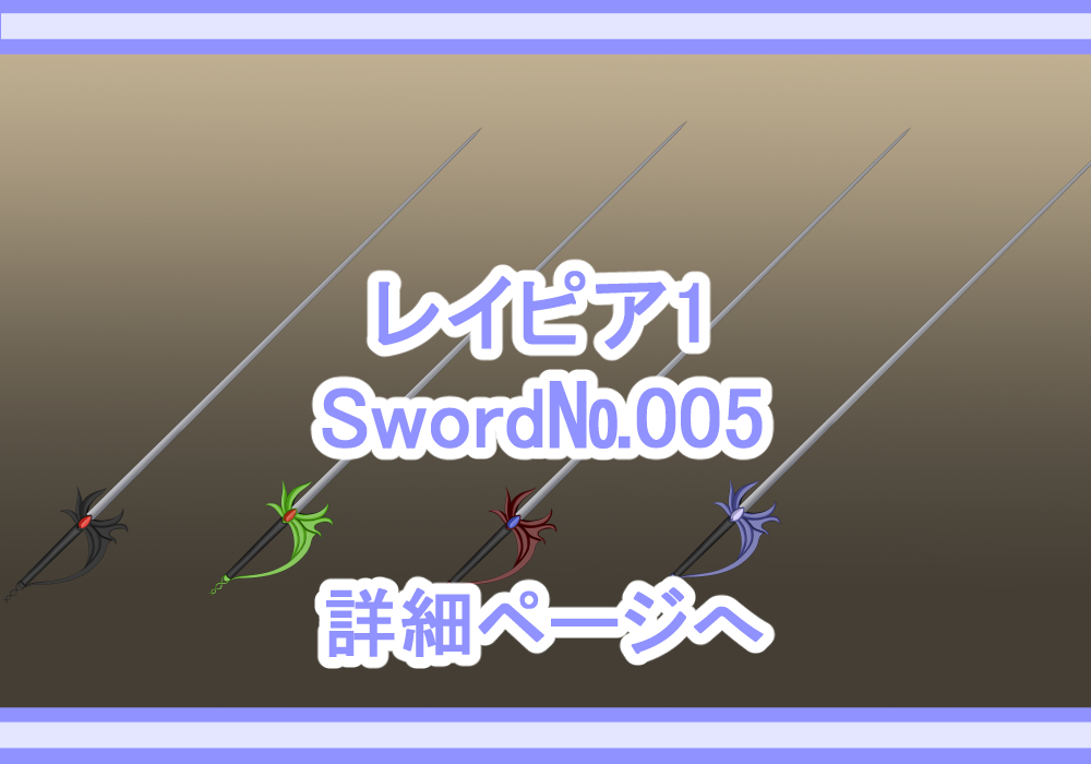 武器素材剣5