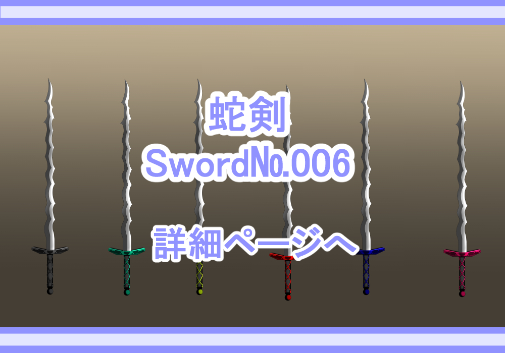 武器素材剣6