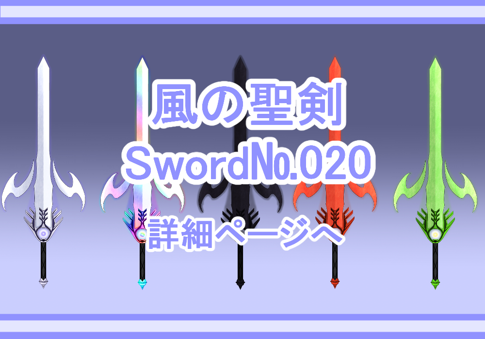 武器素材風の聖剣1