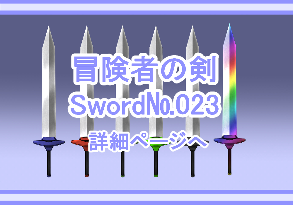 武器素材冒険者の剣