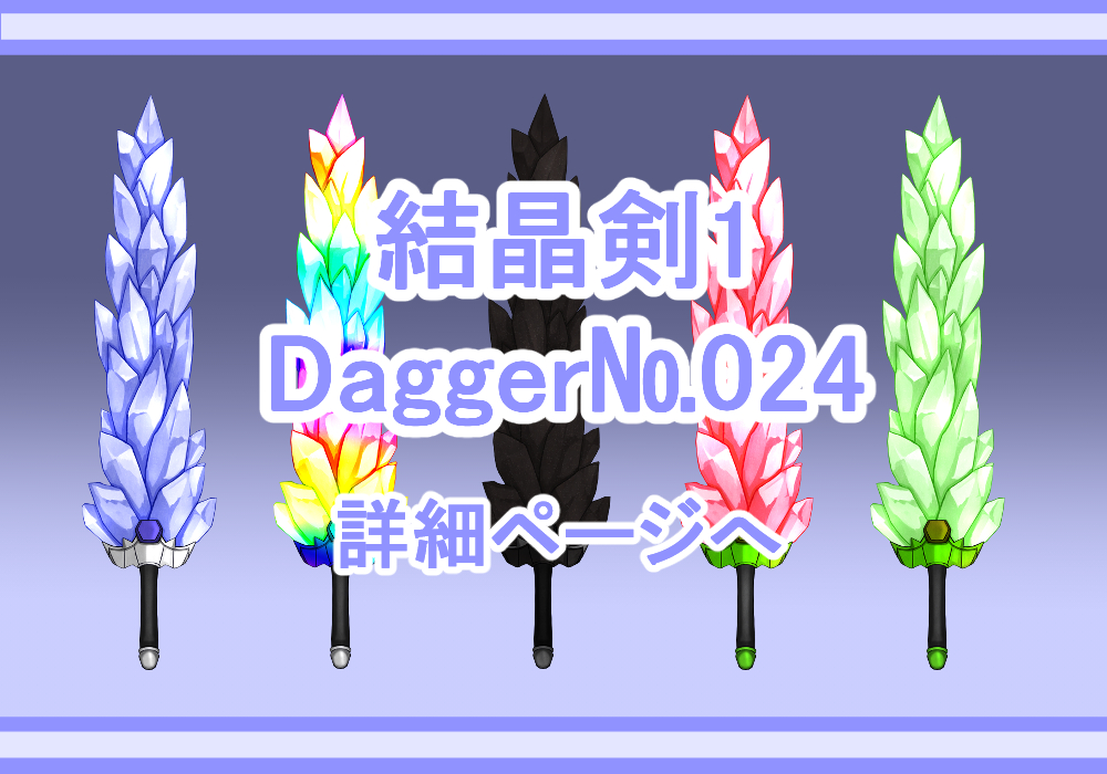 武器素材結晶剣1