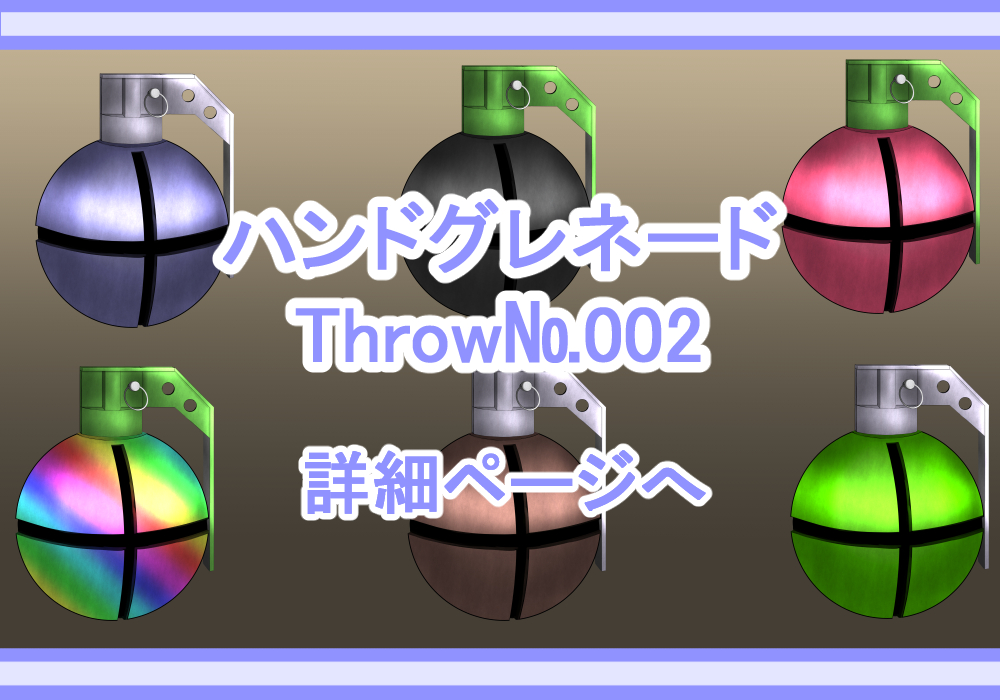 武器素材ハンドグレネード