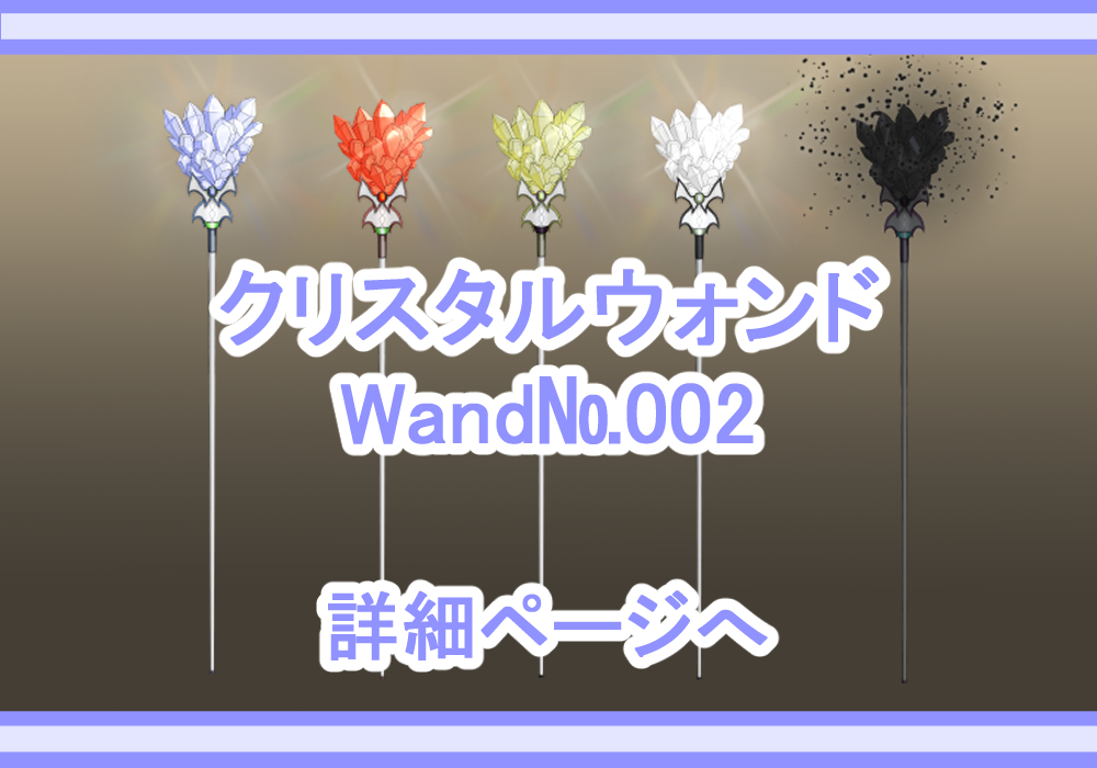アイテム素材杖2
