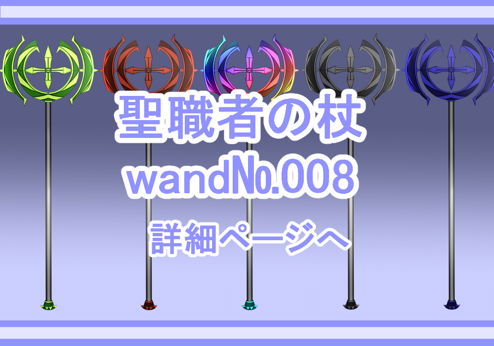 アイテム素材聖職者の杖